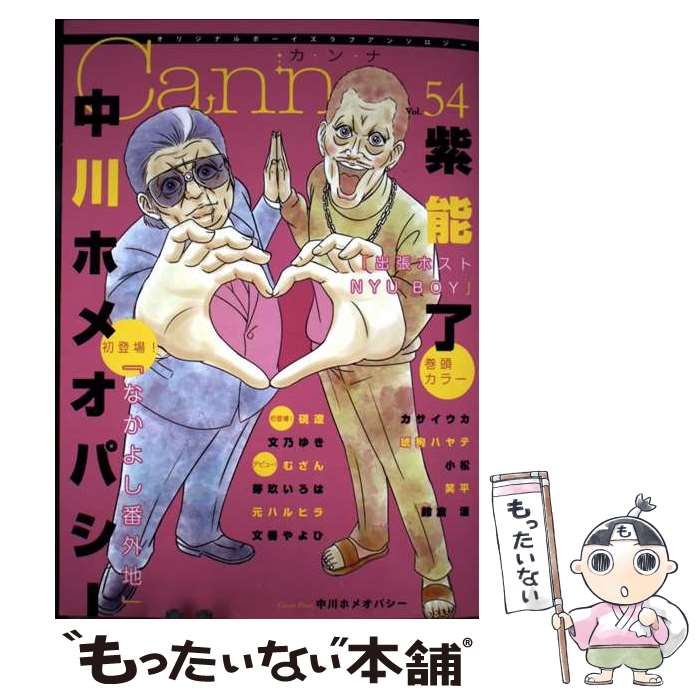 ����š� ���ꥸ�ʥ�ܡ�������֥��󥽥�����Canna��Vol��54 / �� �ϥ�ҥ�, ��ǽ λ, �श��, ����������, ��� �ϥ��, ����, ��ʿ, ��...
