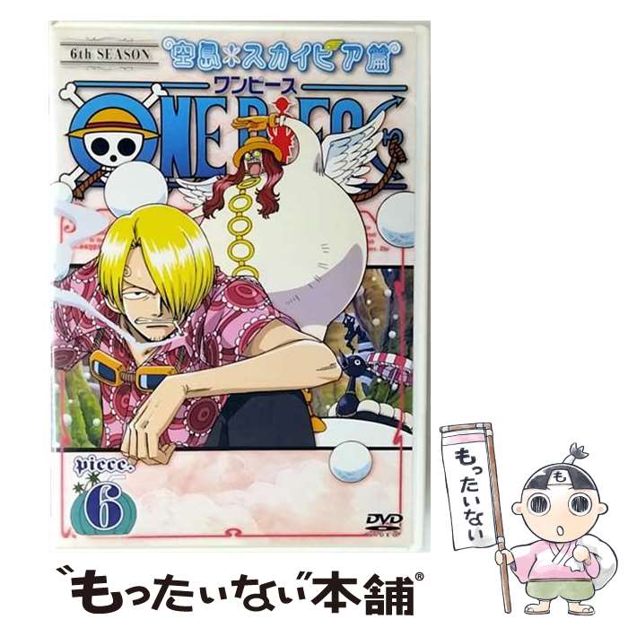 【中古】 ONE PIECE ワンピース シックススシーズン空島・スカイピア篇 piece.6 / エイベックス・ピクチャーズ [DVD]【メール便送料無料】【最短翌日配達対応】