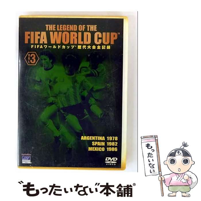 【中古】 THE LEGEND OF THE FIFA WORLD CUP FIFAワールドカップ歴代大会全記録 VOL.3/DVD/NFC-65 / 日活 [...