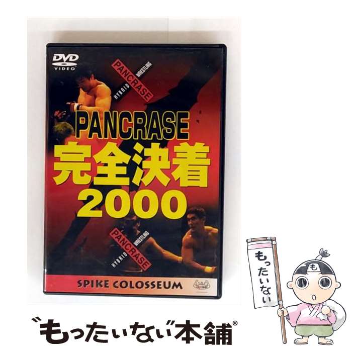 【中古】 パンクラス　完全決着2000/DVD/ABGD-001 / スパイク [DVD]【メール便送料無料】【最短翌日配達対応】