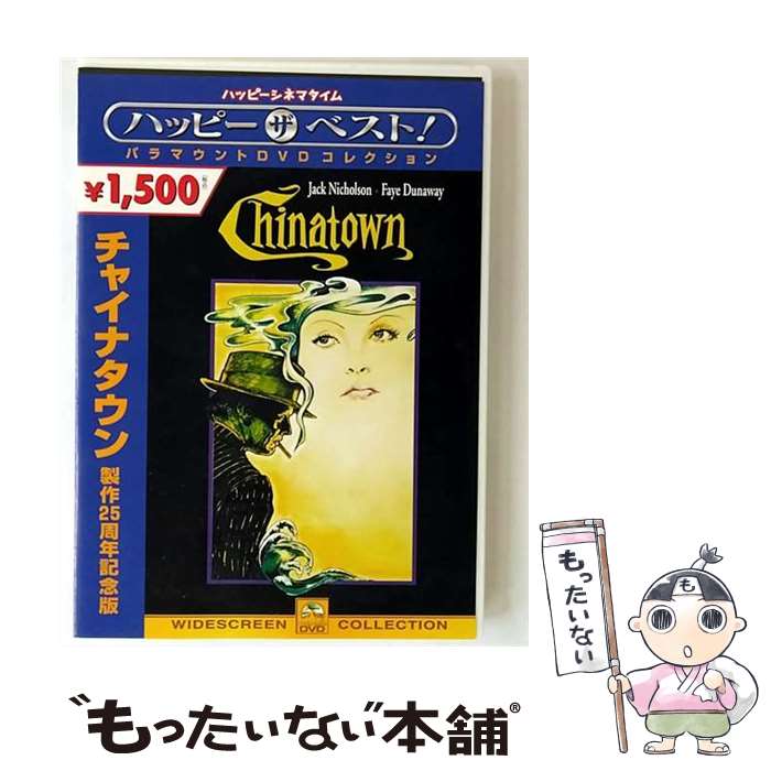 EANコード：4988113757904■通常24時間以内に出荷可能です。※繁忙期やセール等、ご注文数が多い日につきましては　発送まで48時間かかる場合があります。あらかじめご了承ください。■メール便は、1点から送料無料です。※宅配便の場合、2,500円以上送料無料です。※最短翌日配達ご希望の方は、宅配便をご選択下さい。※「代引き」ご希望の方は宅配便をご選択下さい。※配送番号付きのゆうパケットをご希望の場合は、追跡可能メール便（送料210円）をご選択ください。■ただいま、オリジナルカレンダーをプレゼントしております。■「非常に良い」コンディションの商品につきましては、新品ケースに交換済みです。■お急ぎの方は「もったいない本舗　お急ぎ便店」をご利用ください。最短翌日配送、手数料298円から■まとめ買いの方は「もったいない本舗　おまとめ店」がお買い得です。■中古品ではございますが、良好なコンディションです。決済は、クレジットカード、代引き等、各種決済方法がご利用可能です。■万が一品質に不備が有った場合は、返金対応。■クリーニング済み。■商品状態の表記につきまして・非常に良い：　　非常に良い状態です。再生には問題がありません。・良い：　　使用されてはいますが、再生に問題はありません。・可：　　再生には問題ありませんが、ケース、ジャケット、　　歌詞カードなどに痛みがあります。タイトル：チャイナタウン 製作25周年記念版メーカー型番：PHND100565発売元：パラマウント型番：PHND100565