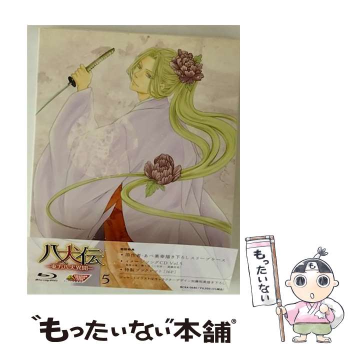 【中古】 八犬伝－東方八犬異聞－5 初回限定版 あべ美幸 原作 ,柿原徹也 犬塚信乃 ,日野聡 犬川荘介 ,..