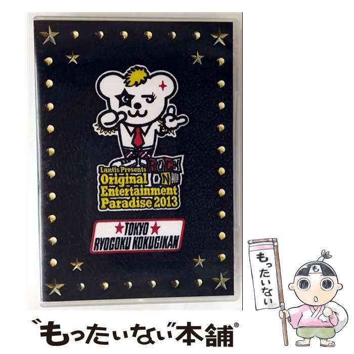 【中古】 Original Entertainment Paradise 2013 ROCK ON!!!! 両国国技館 DVD/DVD/LABM-7148 / ...