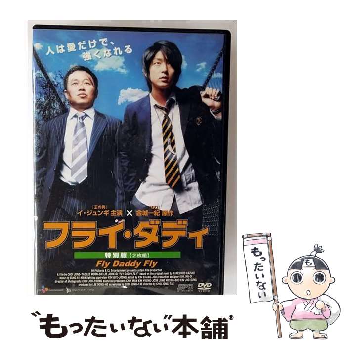 【中古】 フライ・ダディ 特別版 DVD DVD / エスピーオー [DVD]【メール便送料無料】【最短翌日配達対応】