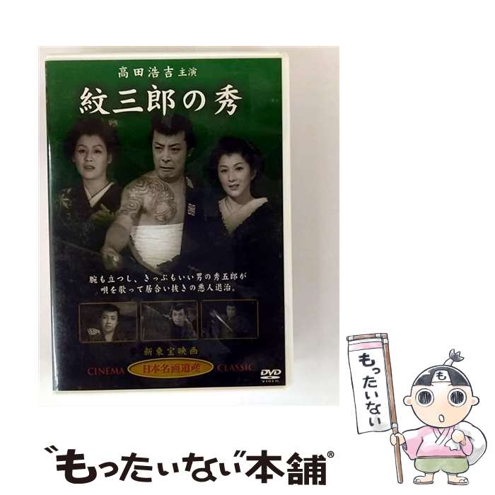 EANコード：4560208735365■こちらの商品もオススメです ● アビエイター / マーティン・スコセッシ / 松竹 [DVD] ● 先生のお気に入り DVD DVD / Happinet [DVD] ■通常24時間以内に出荷可能です。※繁忙期やセール等、ご注文数が多い日につきましては　発送まで48時間かかる場合があります。あらかじめご了承ください。■メール便は、1点から送料無料です。※宅配便の場合、2,500円以上送料無料です。※最短翌日配達ご希望の方は、宅配便をご選択下さい。※「代引き」ご希望の方は宅配便をご選択下さい。※配送番号付きのゆうパケットをご希望の場合は、追跡可能メール便（送料210円）をご選択ください。■ただいま、オリジナルカレンダーをプレゼントしております。■「非常に良い」コンディションの商品につきましては、新品ケースに交換済みです。■お急ぎの方は「もったいない本舗　お急ぎ便店」をご利用ください。最短翌日配送、手数料298円から■まとめ買いの方は「もったいない本舗　おまとめ店」がお買い得です。■中古品ではございますが、良好なコンディションです。決済は、クレジットカード、代引き等、各種決済方法がご利用可能です。■万が一品質に不備が有った場合は、返金対応。■クリーニング済み。■商品状態の表記につきまして・非常に良い：　　非常に良い状態です。再生には問題がありません。・良い：　　使用されてはいますが、再生に問題はありません。・可：　　再生には問題ありませんが、ケース、ジャケット、　　歌詞カードなどに痛みがあります。
