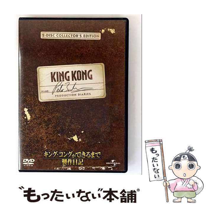 EANコード：4580120515838■通常24時間以内に出荷可能です。※繁忙期やセール等、ご注文数が多い日につきましては　発送まで48時間かかる場合があります。あらかじめご了承ください。■メール便は、1点から送料無料です。※宅配便の場合、2,500円以上送料無料です。※最短翌日配達ご希望の方は、宅配便をご選択下さい。※「代引き」ご希望の方は宅配便をご選択下さい。※配送番号付きのゆうパケットをご希望の場合は、追跡可能メール便（送料210円）をご選択ください。■ただいま、オリジナルカレンダーをプレゼントしております。■「非常に良い」コンディションの商品につきましては、新品ケースに交換済みです。■お急ぎの方は「もったいない本舗　お急ぎ便店」をご利用ください。最短翌日配送、手数料298円から■まとめ買いの方は「もったいない本舗　おまとめ店」がお買い得です。■中古品ではございますが、良好なコンディションです。決済は、クレジットカード、代引き等、各種決済方法がご利用可能です。■万が一品質に不備が有った場合は、返金対応。■クリーニング済み。■商品状態の表記につきまして・非常に良い：　　非常に良い状態です。再生には問題がありません。・良い：　　使用されてはいますが、再生に問題はありません。・可：　　再生には問題ありませんが、ケース、ジャケット、　　歌詞カードなどに痛みがあります。● リピーター様、ぜひ応援下さい（ショップ・オブ・ザ・イヤー）出演：エイドリアン・ブロディ、ピーター・ジャクソン、ジャック・ブラック、ナオミ・ワッツ、アンディ・サーキス製作国名：アメリカカラー：カラー枚数：2枚組み限定盤：通常型番：UNSD-44983発売年月日：2005年12月14日