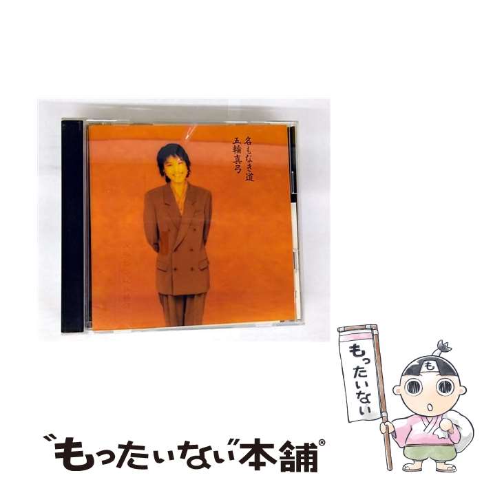 CD 【CD】五輪真弓全集~フェイバリット・ソングス