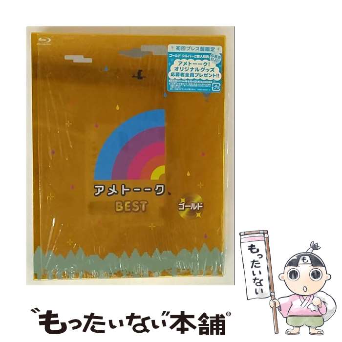 【中古】 アメトーーク　BEST　ゴールド/Blu-ray　Disc/YRXN-90034 / よしもとミュージックエンタテイ..