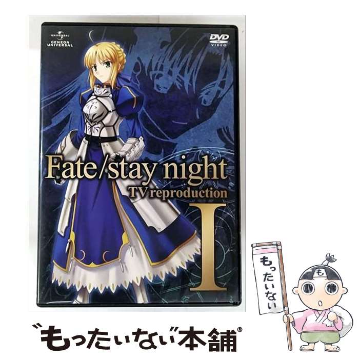 【中古】 Fate stay night TV reproduction I / 山口祐司 監督 / Happinet [DVD]【メール便送料無料】【最短翌日配達対応】