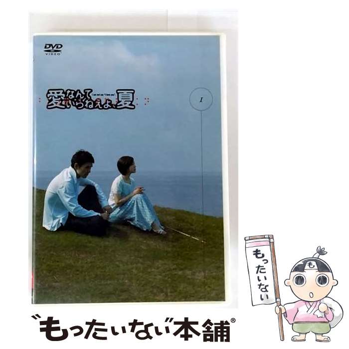 EANコード：4900527004665■こちらの商品もオススメです ● ポニーキャニオン｜PONY CANYON 渡部篤郎： 愛なんていらねえよ、夏 4 / TBS [DVD] ■通常24時間以内に出荷可能です。※繁忙期やセール等、ご注文数が多い日につきましては　発送まで48時間かかる場合があります。あらかじめご了承ください。■メール便は、1点から送料無料です。※宅配便の場合、2,500円以上送料無料です。※最短翌日配達ご希望の方は、宅配便をご選択下さい。※「代引き」ご希望の方は宅配便をご選択下さい。※配送番号付きのゆうパケットをご希望の場合は、追跡可能メール便（送料210円）をご選択ください。■ただいま、オリジナルカレンダーをプレゼントしております。■「非常に良い」コンディションの商品につきましては、新品ケースに交換済みです。■お急ぎの方は「もったいない本舗　お急ぎ便店」をご利用ください。最短翌日配送、手数料298円から■まとめ買いの方は「もったいない本舗　おまとめ店」がお買い得です。■中古品ではございますが、良好なコンディションです。決済は、クレジットカード、代引き等、各種決済方法がご利用可能です。■万が一品質に不備が有った場合は、返金対応。■クリーニング済み。■商品状態の表記につきまして・非常に良い：　　非常に良い状態です。再生には問題がありません。・良い：　　使用されてはいますが、再生に問題はありません。・可：　　再生には問題ありませんが、ケース、ジャケット、　　歌詞カードなどに痛みがあります。