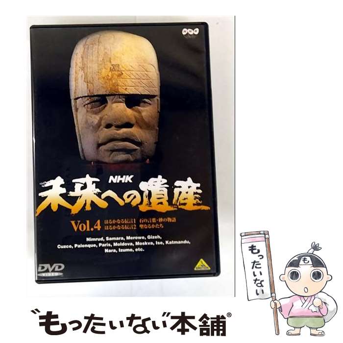 【中古】 バンダイナムコフィルムワークス｜Bandai Namco Filmworks 未来への遺産 4 / バンダイビジュアル [DVD]【メール便送料無料】【最短翌日配達対応】