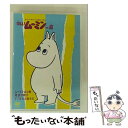 【中古】 トーベ・ヤンソンのムーミン 楽しいムーミン一家 ムーミン谷の春/魔法の帽子/すてきなお誕生日/DVD/VIBG-5028 / Victor Enter...