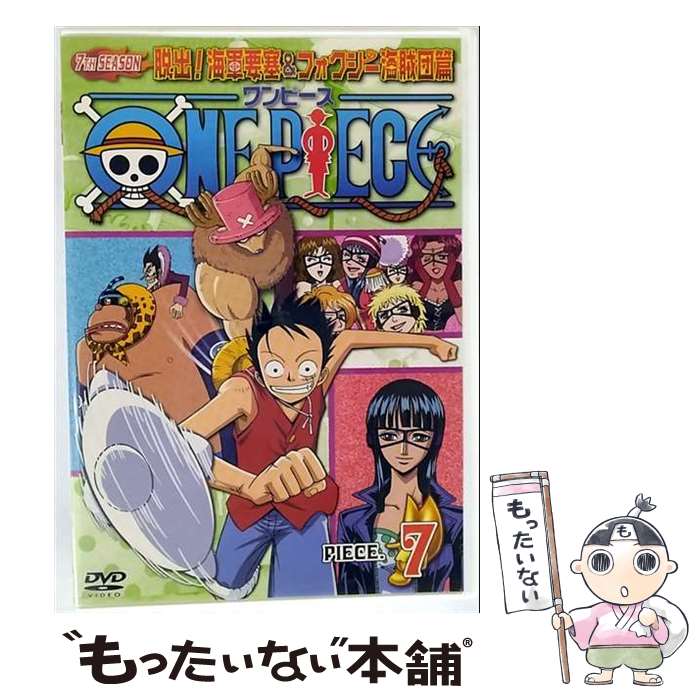 【中古】 ONE PIECE ワンピース セブンスシーズン 脱出!海軍要塞&フォクシー海賊団篇 DVD piece.7 / アニメ / エイベックス・ピクチャーズ [DVD]【メール便送料無料】【最短翌日配達対応】