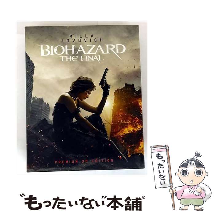 【中古】 バイオハザード：ザ・ファイナル ブルーレイ プレミアム・3Dエディション 初回生産限定版 関連 バイオハザード,ミラ・ジョ / [Blu-ray]【メール便送料無料】【最短翌日配達対応】