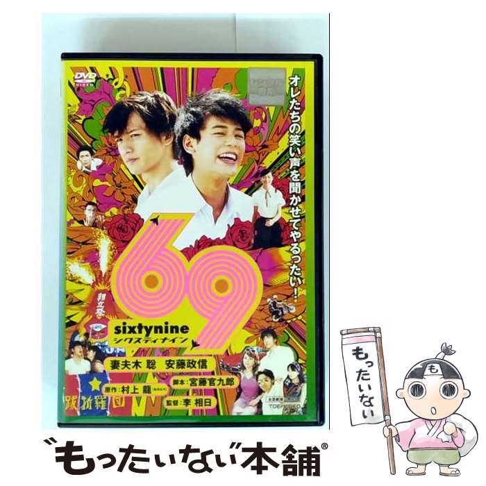 69 sixty nine プレミアムセット [DVD] wwzq1cm Amazon.co.jp: 69 sixty nine [DVD] : 妻夫木聡, 安藤政信, 金井