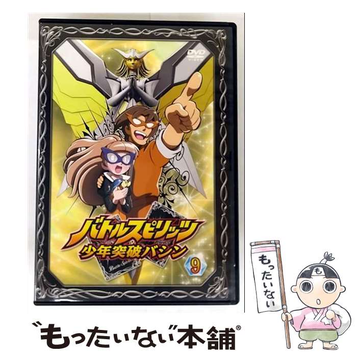 TV Anime - 【中古】 バトルスピリッツ 少年突破バシン 9 邦画 60DRJ-11029 / [DVD]【メール便送料無料】【最短翌日配達対応】