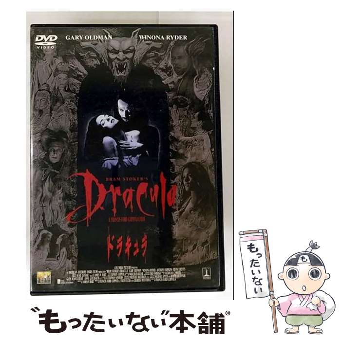 【中古】 ドラキュラ / キアヌ・リーヴス / ソニー・ピクチャーズエンタテインメント [DVD]【メール便送料無料】【最短翌日配達対応】