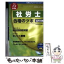 【中古】 社労士合格のツボ 選択対策 平成15年度版 社労士ナンバーワンシリーズ TAC社労士講座教材制作チーム / TAC社労士講座 / TAC出版 [単行本...