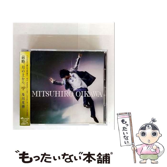 【中古】 TVドラマ 俺たちは天使だ! NO ANGEL NO LUCK OP主題歌: 前略、月の上から。 CD / 及川光博 / 及川光博 / ランティス [CD]【メール便送料無料】【最短翌日配達対応】