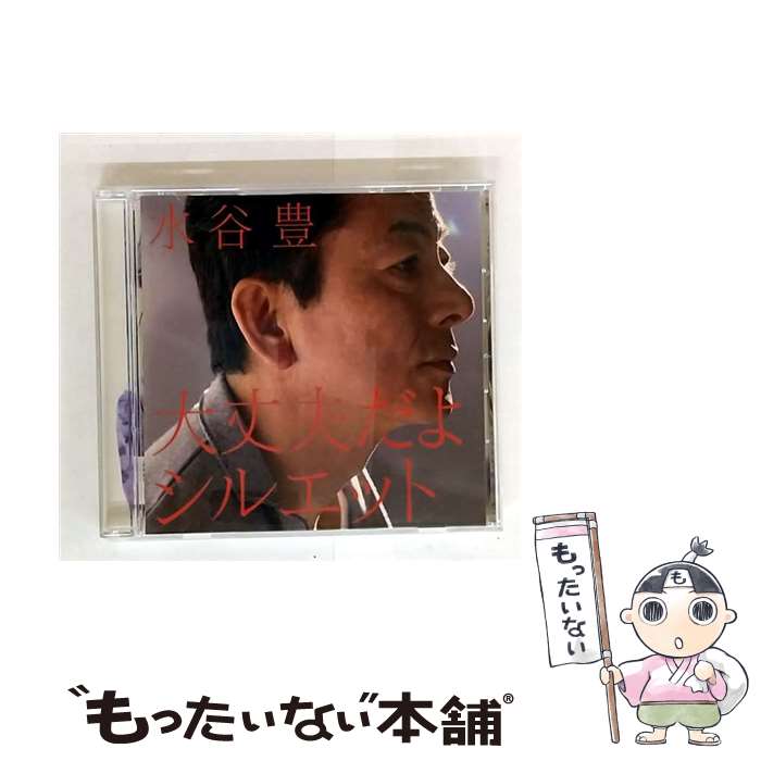 楽天市場】水谷豊（CD・DVD）の通販
