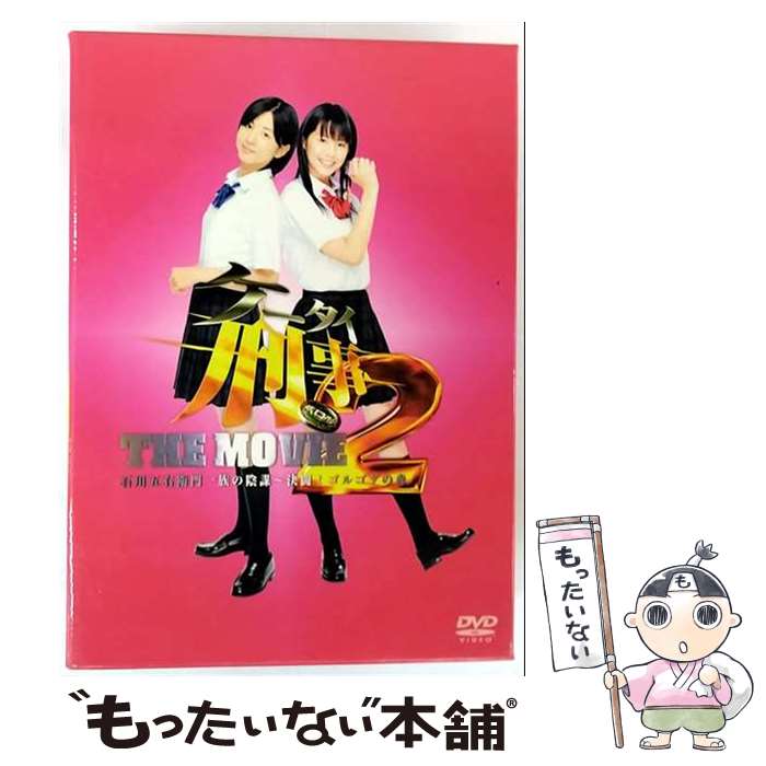 【中古】 ケータイ刑事　THE　MOVIE　2　石川五右衛門一族の陰謀～決闘！ゴルゴダの森　プレミアム・エディション/DVD/BIBJ-7506 / Happinet(SB) [DVD]【メール便送料無料】【最短翌日配達対応】