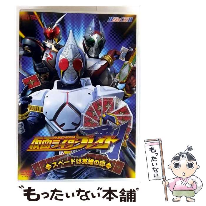 【中古】 仮面ライダー剣（1） スペードは英雄の印/DVD/DSTD-02261 / 東映ビデオ [DVD]【メール便送料無料】【最短翌日配達対応】
