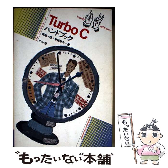 ����š� Turbo��C�ϥ�ɥ֥å� / �ͱ� ��ͺ, ���� �ٲ� / �ʥĥ�� [ñ����]�ڥ᡼��������̵���ۡں�û������ã�б���