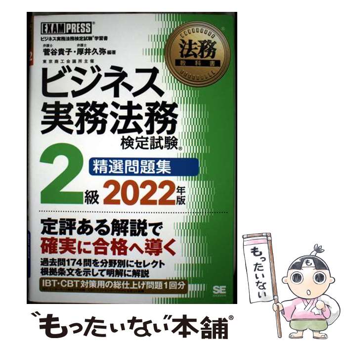 ����š� ˡ̳���ʽ� �ӥ��ͥ���̳ˡ̳����(R)2�� �������꽸 2022ǯ�� / ��ë ����, ���� ���� / �Ʊ˼� [ñ���ܡʥ��եȥ��С���]�ڥ᡼��...