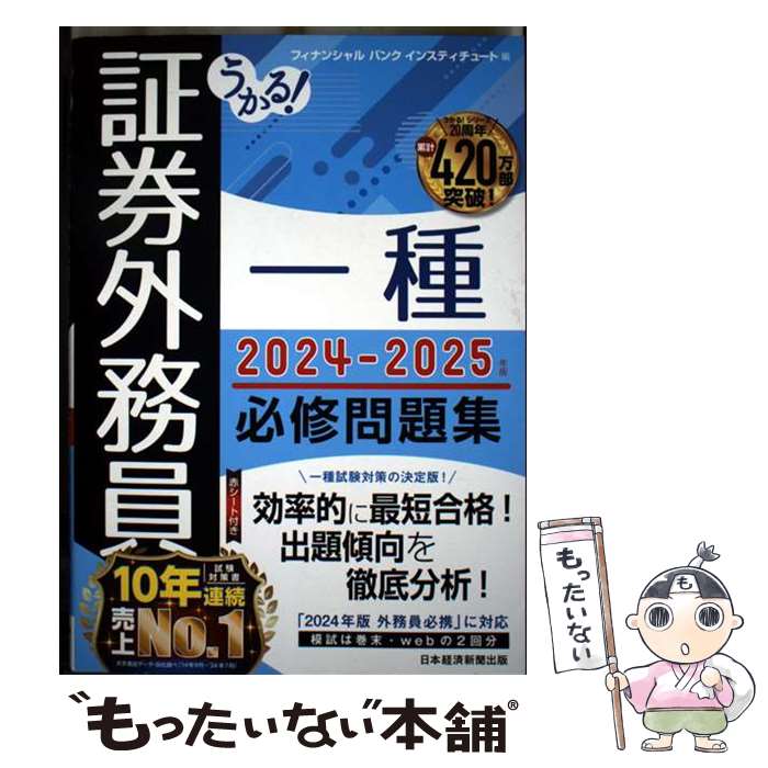 ����š� �����롪 �ڷ���̳����� ɬ�����꽸 2024��2025ǯ�� / �ե��ʥ󥷥��Х󥯥��󥹥ƥ����塼�� / ����BP ���� [ñ���ܡʥ��եȥ��С���...