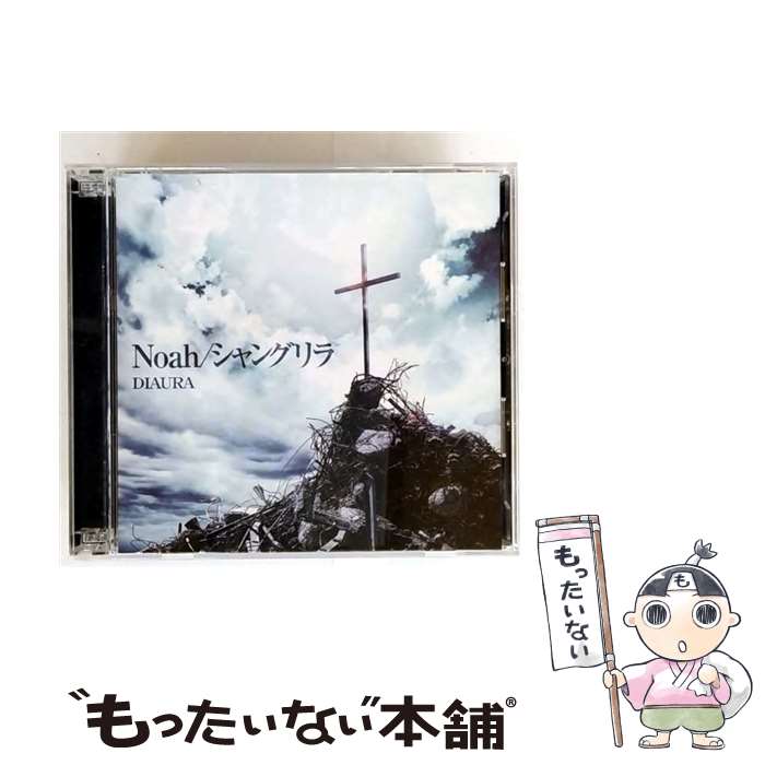【中古】 Noah シャングリラ 初回限定盤 DVD付 DIAURA / DIAURA / Ains [CD]【メール便送料無料】【最..
