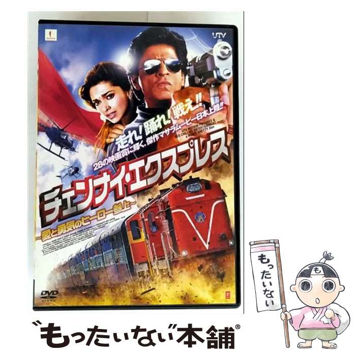 チェンナイ・エクスプレス 愛と勇気のヒーロー参上 レンタル版DVD
