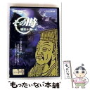 【中古】 NHK「その時歴史が動いた」 三国志英雄伝 第一部 奇跡の風、長江に吹く〜孔明の知略・天下三分の計〜/DVD/CRBI-5071 / 日本ク [DVD...
