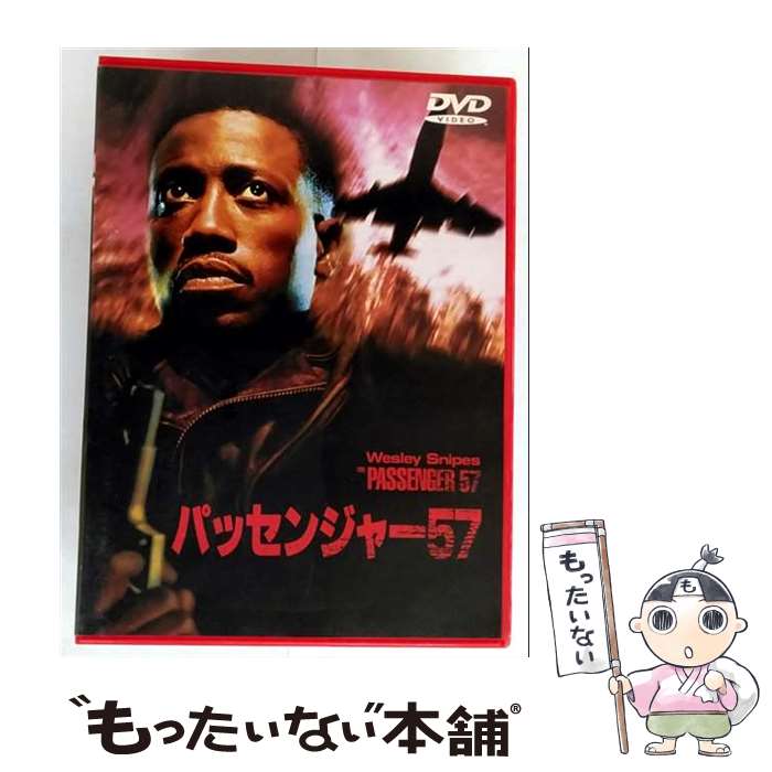 【中古】 パッセンジャー57/DVD/HP-16621 / ワーナー・ブラザース・ホームエンターテイメント [DVD]【メール便送料無料】【最短翌日配達対応】