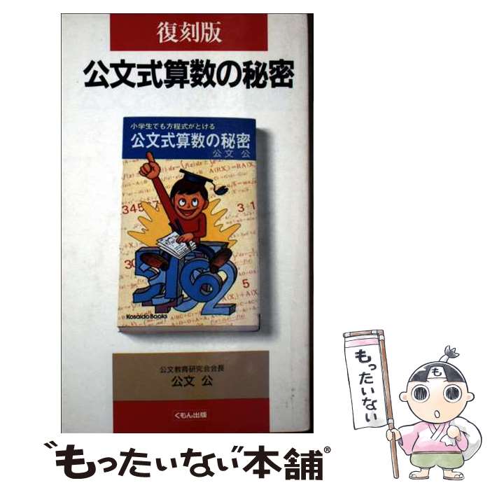 楽天市場】公文式 算数の通販