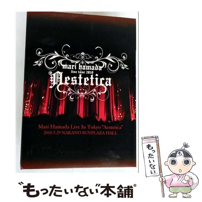【中古】 Mari Hamada Live In Tokyo “Aestetica”/DVD/TKBA-1150 / 徳間ジャパンコミュニケーションズ [DVD...