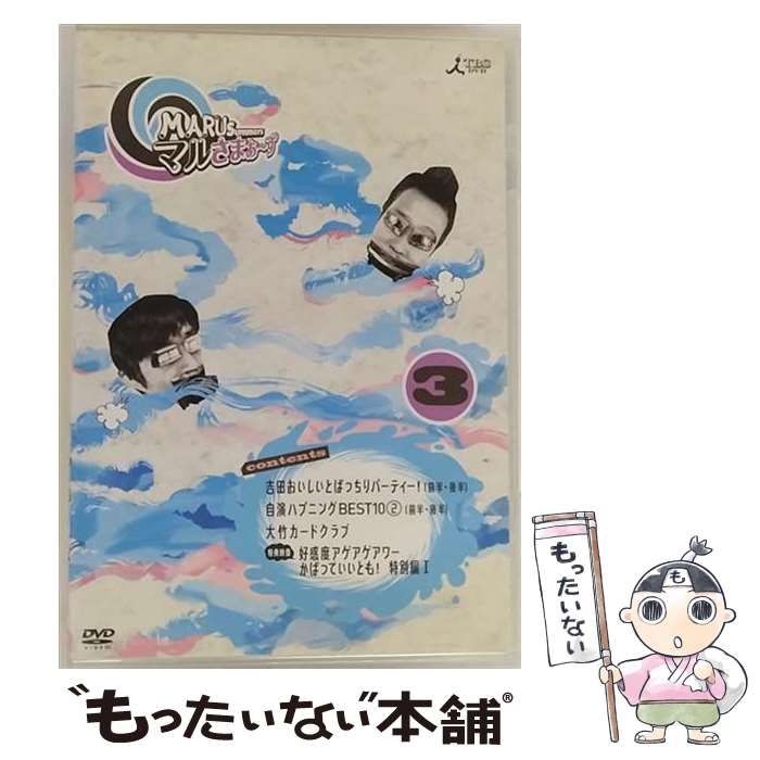 EANコード：4534530044150■こちらの商品もオススメです ● ホリさまぁ－ず Vol 4 / さまぁ－ず 出演 / アニプレックス [DVD] ■通常24時間以内に出荷可能です。※繁忙期やセール等、ご注文数が多い日につきましては　発送まで48時間かかる場合があります。あらかじめご了承ください。■メール便は、1点から送料無料です。※宅配便の場合、2,500円以上送料無料です。※最短翌日配達ご希望の方は、宅配便をご選択下さい。※「代引き」ご希望の方は宅配便をご選択下さい。※配送番号付きのゆうパケットをご希望の場合は、追跡可能メール便（送料210円）をご選択ください。■ただいま、オリジナルカレンダーをプレゼントしております。■「非常に良い」コンディションの商品につきましては、新品ケースに交換済みです。■お急ぎの方は「もったいない本舗　お急ぎ便店」をご利用ください。最短翌日配送、手数料298円から■まとめ買いの方は「もったいない本舗　おまとめ店」がお買い得です。■中古品ではございますが、良好なコンディションです。決済は、クレジットカード、代引き等、各種決済方法がご利用可能です。■万が一品質に不備が有った場合は、返金対応。■クリーニング済み。■商品状態の表記につきまして・非常に良い：　　非常に良い状態です。再生には問題がありません。・良い：　　使用されてはいますが、再生に問題はありません。・可：　　再生には問題ありませんが、ケース、ジャケット、　　歌詞カードなどに痛みがあります。タイトル：マルさまぁ～ず Vol.3メーカー型番：ANSB-5673発売元：アニプレックス型番：ANSB-5673