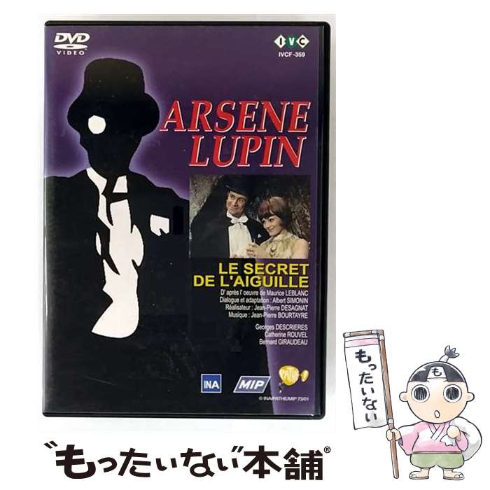 【中古】 怪盗紳士アルセーヌ・ルパン－奇巌城 エギーユの秘密 / アルベルト・シモン 監督 / アイ・ヴィ・シー [DVD]【メール便送料無料】【最短翌日配達対応】