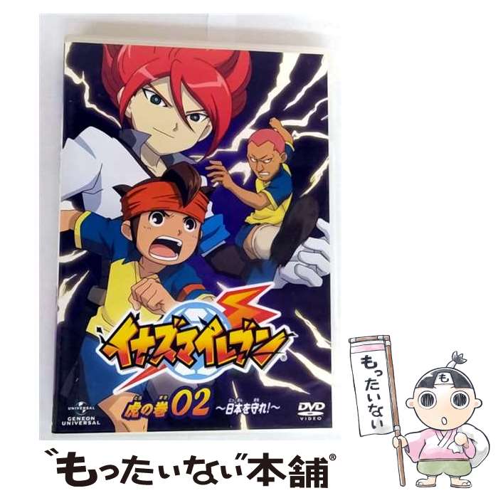 【中古】 イナズマイレブン　虎の巻　その2/DVD/GNBA-1714 / Happinet [DVD]【メール便送料無料】【最短翌日配達対応】