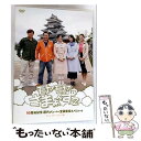 【中古】 モヤモヤさまぁ〜ず2 10周年記念 歴代メンバー全員集合スペシャル ディレクターズカット版/DVD/SSBX-2325 / Sony Music Ma...
