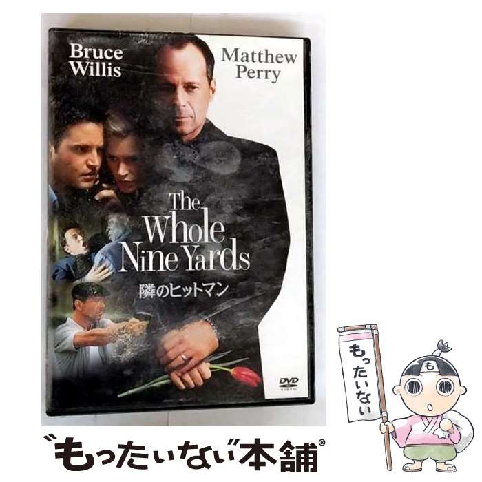 【中古】 隣のヒットマン / ジョナサン・リン 監督 / Happinet [DVD]【メール便送料無料】【最短翌日配達対応】