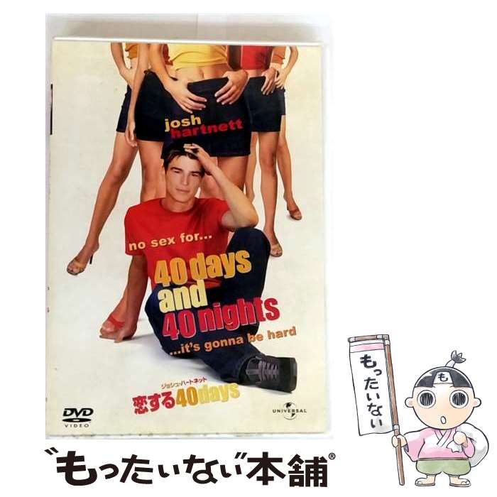 【中古】 恋する40days/DVD/UJSD-33071 / ユニバーサル・ピクチャーズ・ジャパン [DVD]【メール便送料無料】【最短翌日配達対応】