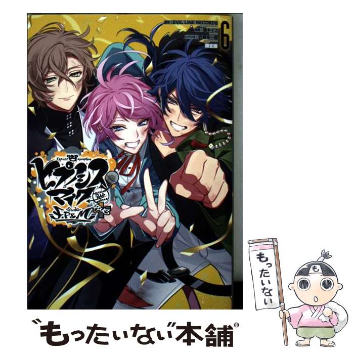 楽天市場】ヒプマイ コミック 限定の通販