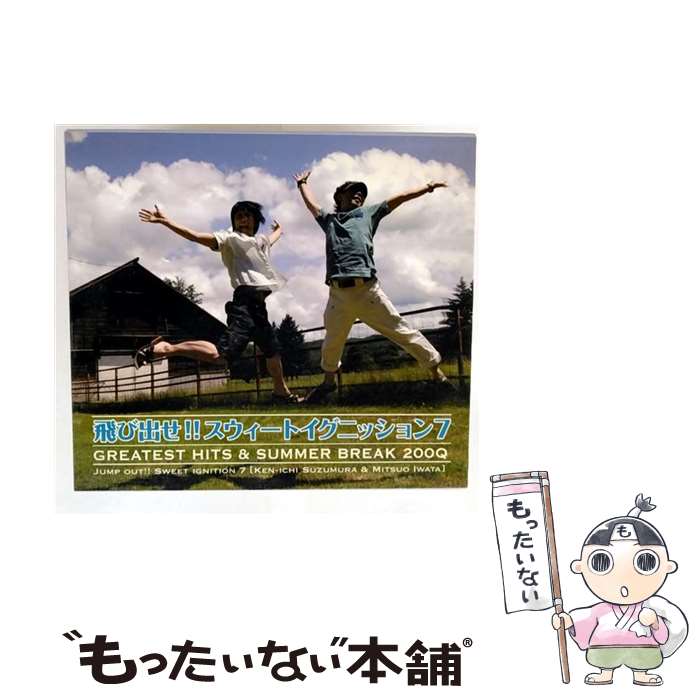 【中古】 飛び出せ!! スウィートイグニッション CD 7 DVD付初回限定盤 / 岩田光央・鈴村健一 / 鈴村健一 岩田光央, 岩田光央, 鈴村健一 / ラジオ [CD]【メール便送料無料】【最短翌日配達対応】