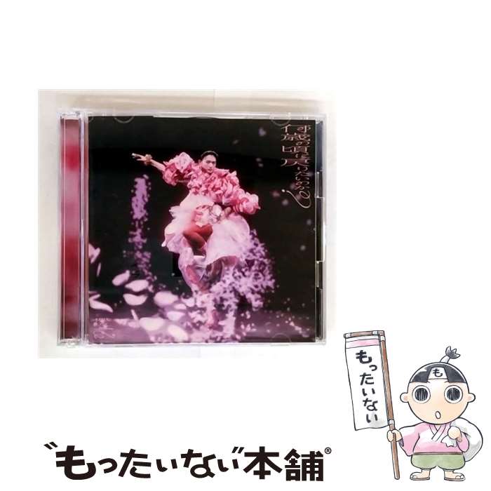 【中古】 何歳の頃に戻りたいのか？ / 櫻坂46 / 櫻坂46 / ソニー・ミュージックレーベルズ [CD]【メール便送料無料】【最短翌日配達対応】