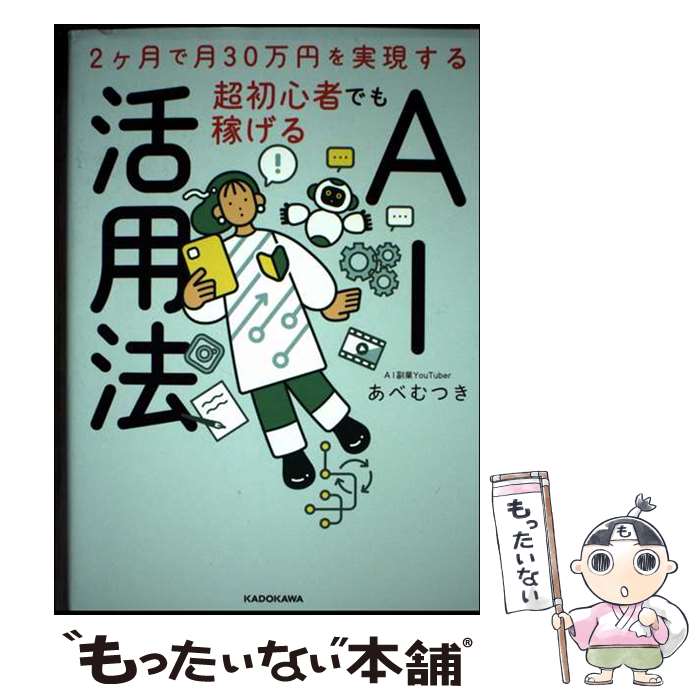 ����š� 2����Ƿ�30���ߤ�¸����� Ķ�鿴�ԤǤ�Ԥ���AI����ˡ / ���� ��Ĥ� / KADOKAWA [ñ����]�ڥ᡼��������̵���ۡں�û������ã�б���