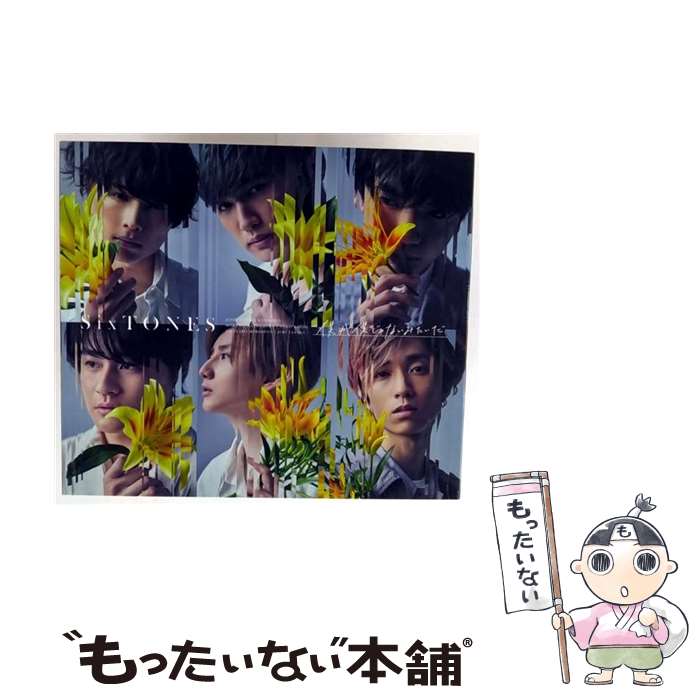 【中古】 僕が僕じゃないみたいだ 初回盤A CD SixTONES / SixTONES / SME CD 【メール便送料無料】【最短翌日配達対応】