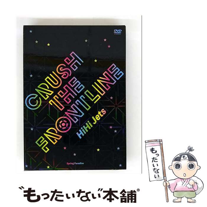 楽天市場】HiHi Jets dvd Spring Paradise ～CRUSH THE FRONTLINE～の通販