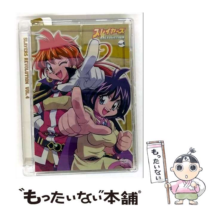 【中古】 スレイヤーズREVOLUTION Vol．4/ 渡部高志 / キングレコード [DVD]【メール便送料無料】【最短翌日配達対応】