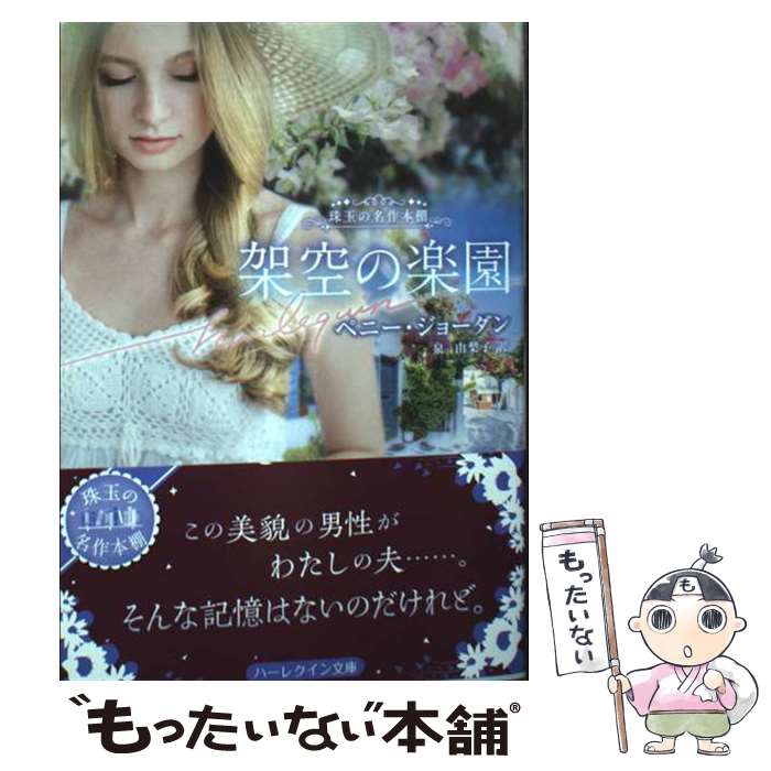 ����š� �Ͷ��γڱ� / �ڥˡ� ���硼����, �� ͳ���� / �ϡ��ѡ�����󥺡�����ѥ� [ʸ��]�ڥ᡼��������̵���ۡں�û������ã�б���