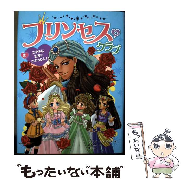 äʤޡŷԾŹ㤨֡š ץ󥻥 2 /  ꥢॹ,  ꥫ, Suzanne Williams,   / ݥץ [ñ]ڥ᡼̵ۡںûãбۡפβǤʤ259ߤˤʤޤ